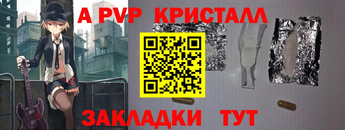 Alfa_PVP кристаллы Батайск