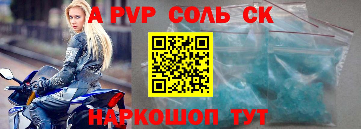 Alpha PVP крисы CK  Alpha-PVP  Батайск  A-PVP СК КРИС  Вход с VPN 