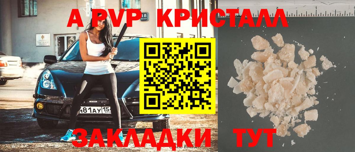 Alpha PVP кристаллы  Батайск  A PVP Соль  Альфа ПВП СК КРИС 
