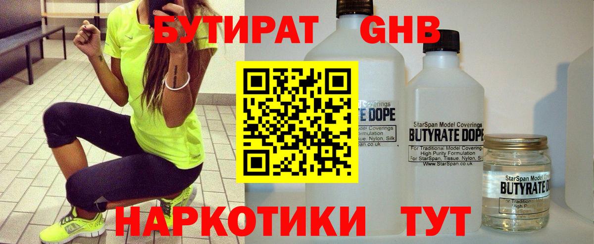 БУТИРАТ вода Батайск