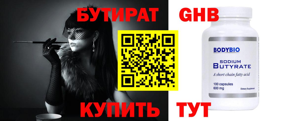 БУТИРАТ бутик  Вход с VPN  Батайск 
