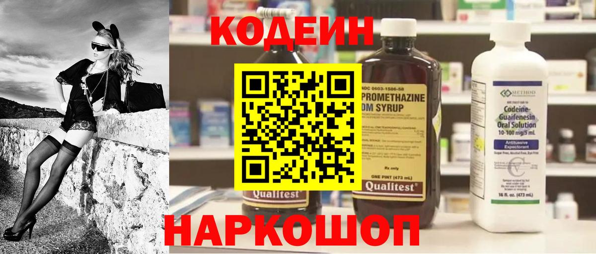 Кодеин напиток Lean (лин) Батайск