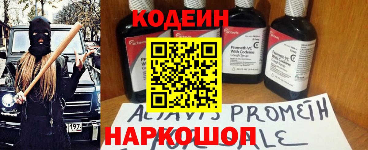 Кодеин Purple Drank  Кодеин Purple Drank  Батайск 