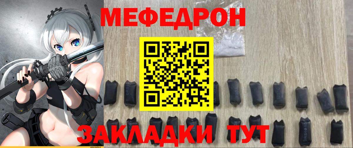 Мефедрон Батайск
