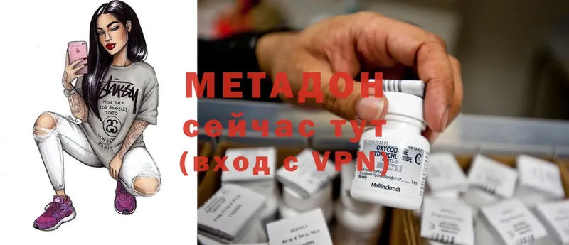 Метадон methadone  Батайск 