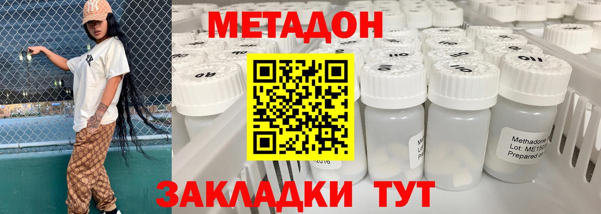 Метадон кристалл Батайск