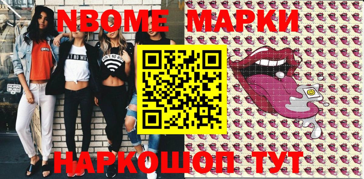 Марки N-bome 1500мкг  Вход с VPN  Марки NBOMe  Батайск 