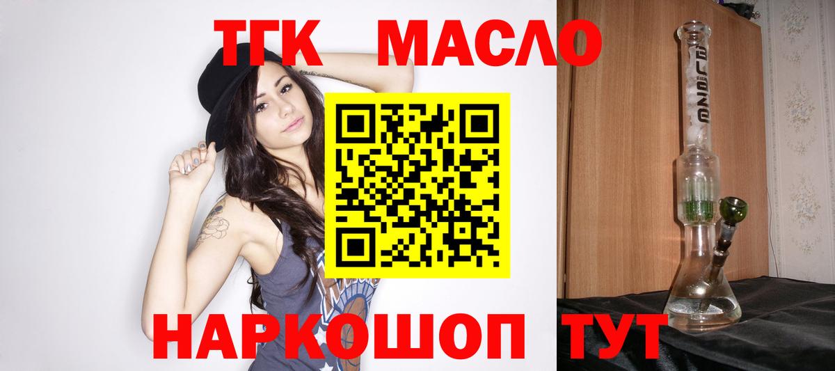 Дистиллят ТГК THC oil Батайск